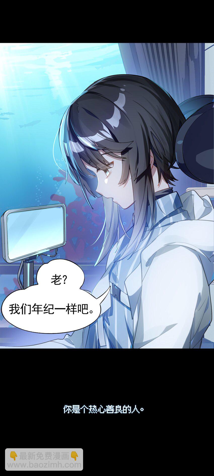 《VR聊天室无法下线》038 迟到的话语（上） 第23页
