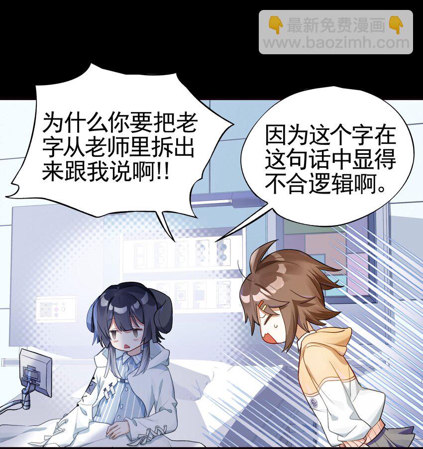 《VR聊天室无法下线》038 迟到的话语（上） 第24页