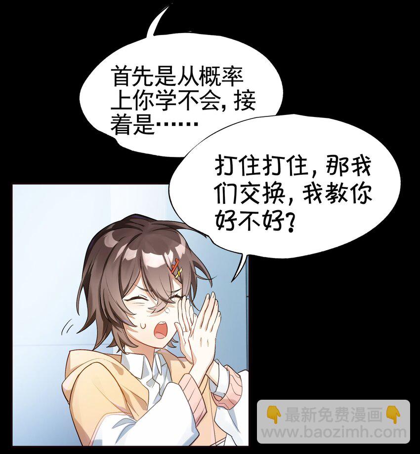 《VR聊天室无法下线》038 迟到的话语（上） 第26页