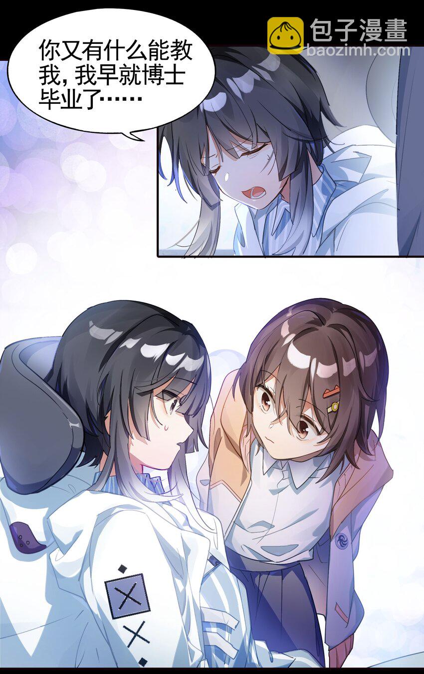 《VR聊天室无法下线》038 迟到的话语（上） 第27页