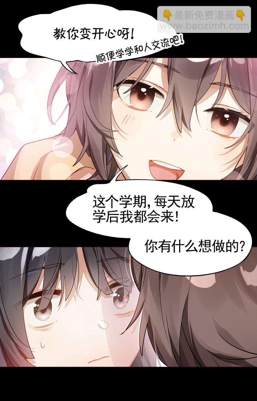 《VR聊天室无法下线》038 迟到的话语（上） 第28页