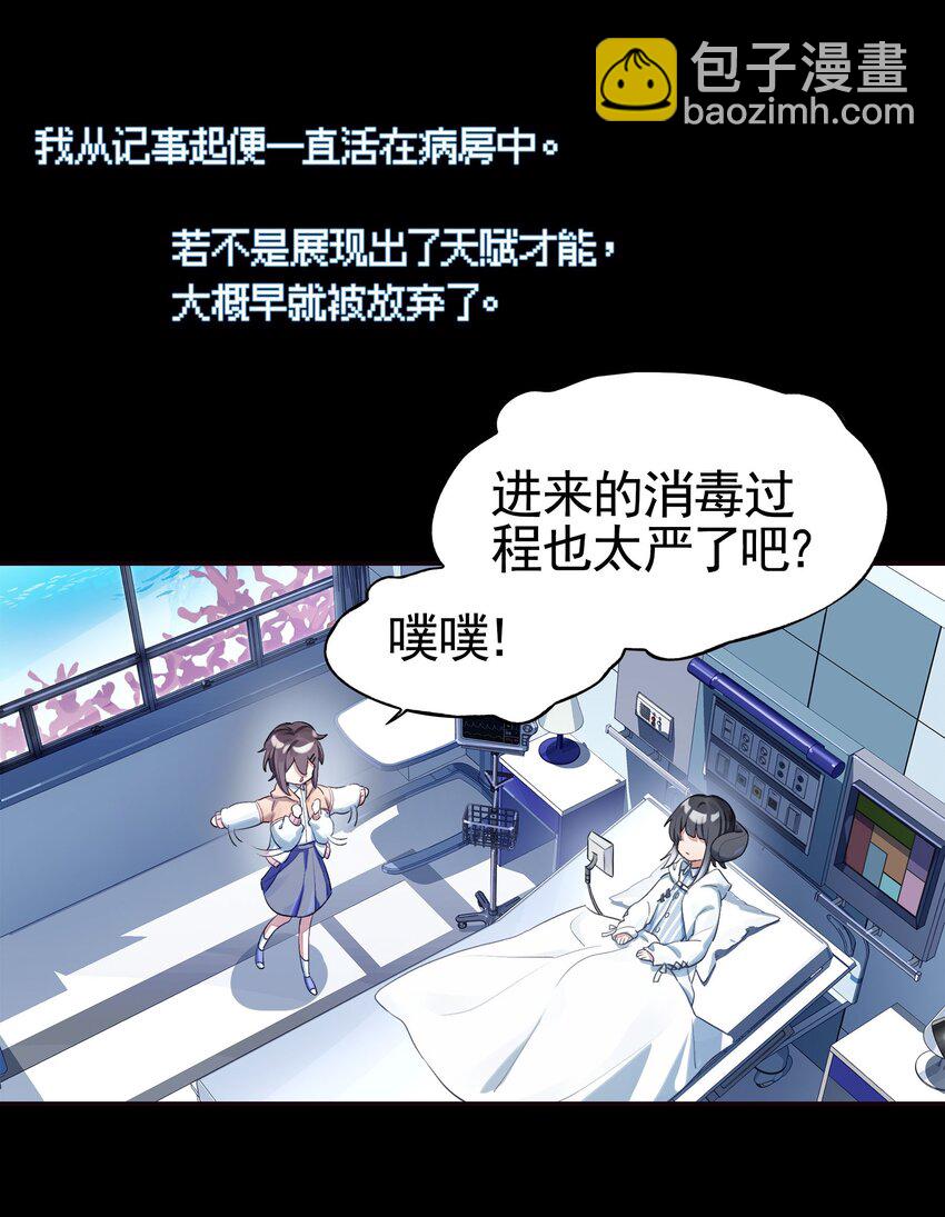 《VR聊天室无法下线》038 迟到的话语（上） 第29页
