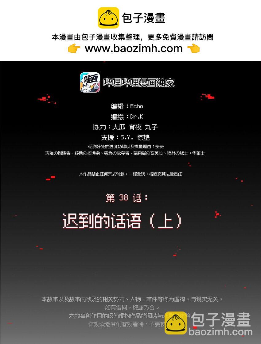 《VR聊天室无法下线》038 迟到的话语（上） 第2页