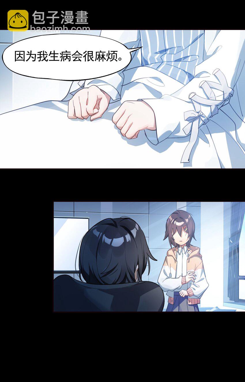 《VR聊天室无法下线》038 迟到的话语（上） 第30页