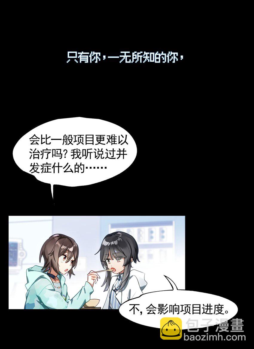 《VR聊天室无法下线》038 迟到的话语（上） 第31页