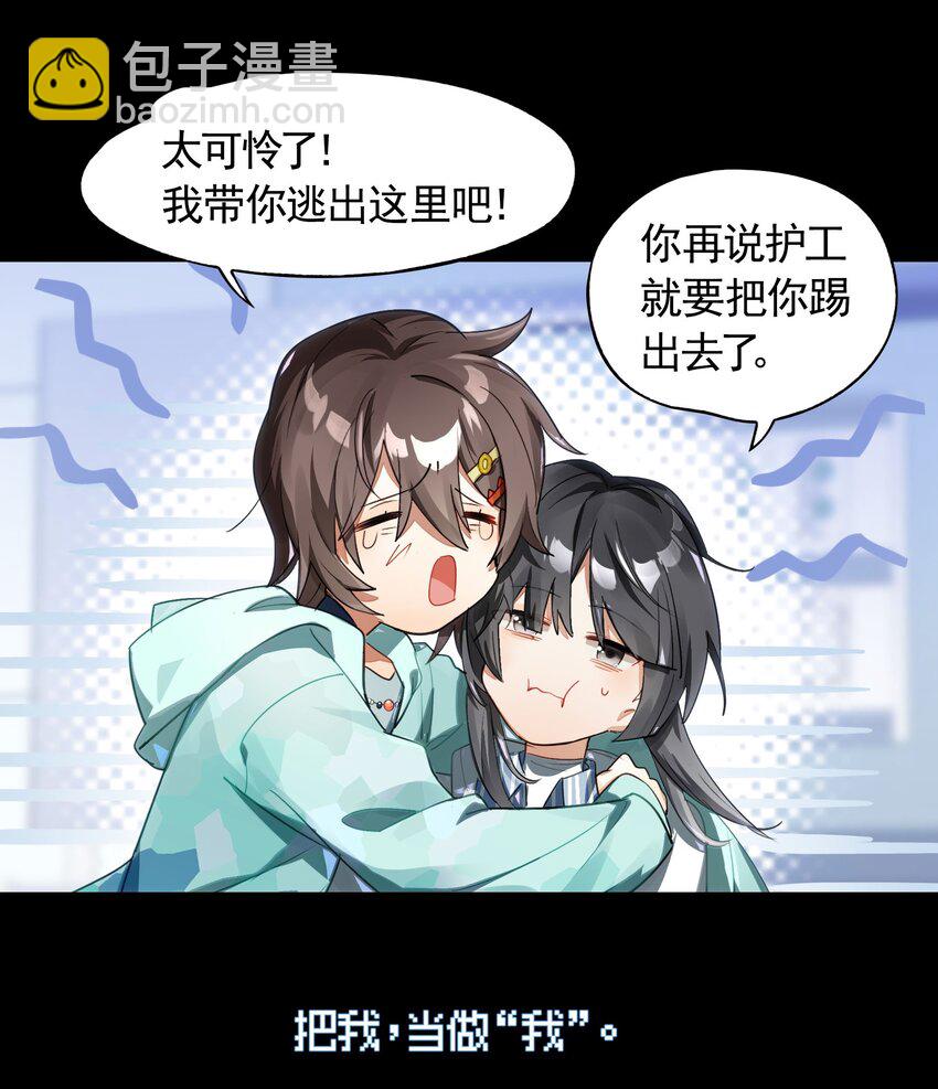 《VR聊天室无法下线》038 迟到的话语（上） 第32页