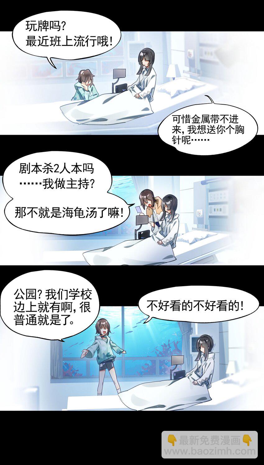 《VR聊天室无法下线》038 迟到的话语（上） 第33页
