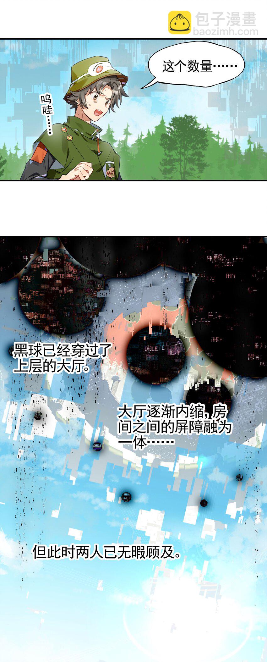 《VR聊天室无法下线》038 迟到的话语（上） 第4页