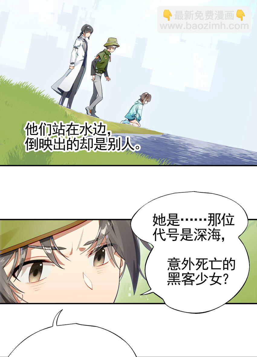 《VR聊天室无法下线》038 迟到的话语（上） 第5页