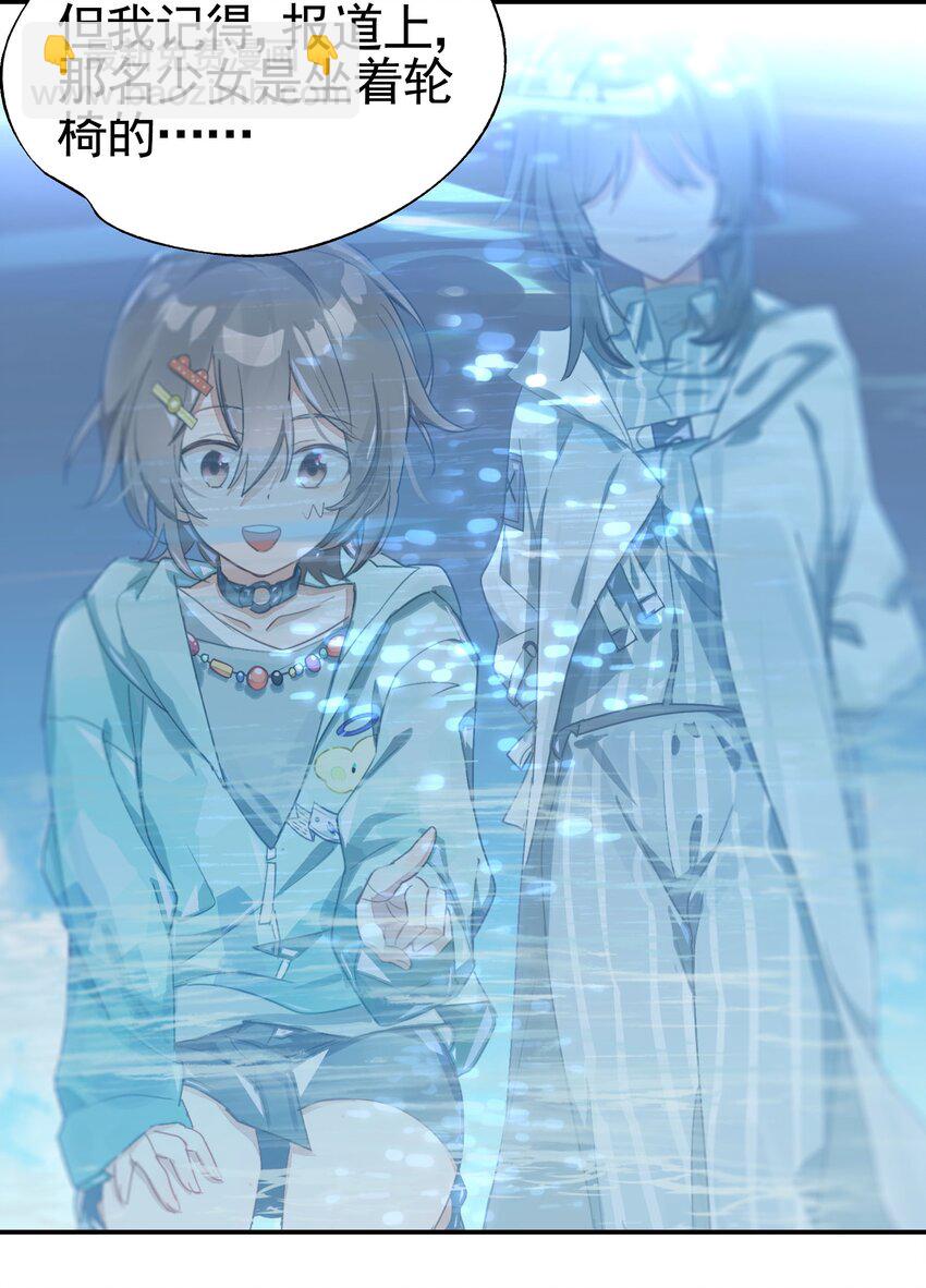 《VR聊天室无法下线》038 迟到的话语（上） 第6页