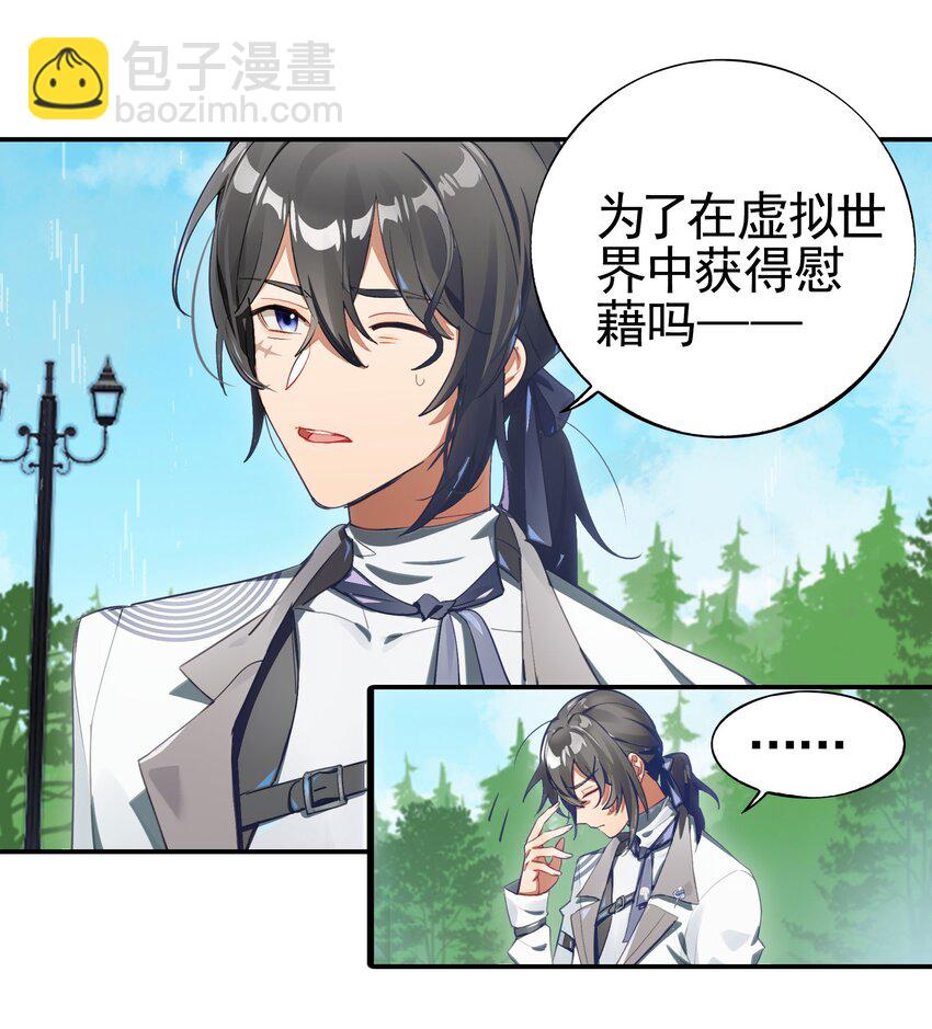 《VR聊天室无法下线》038 迟到的话语（上） 第7页