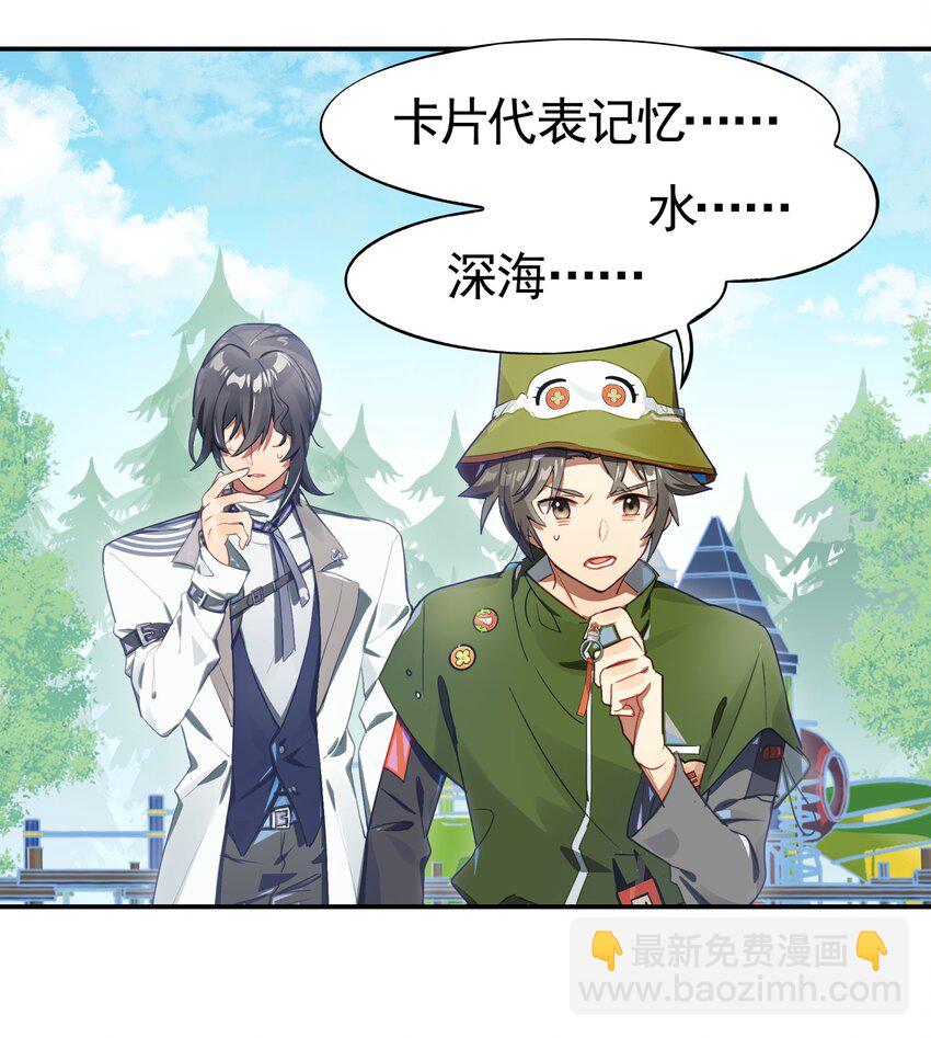 《VR聊天室无法下线》038 迟到的话语（上） 第8页