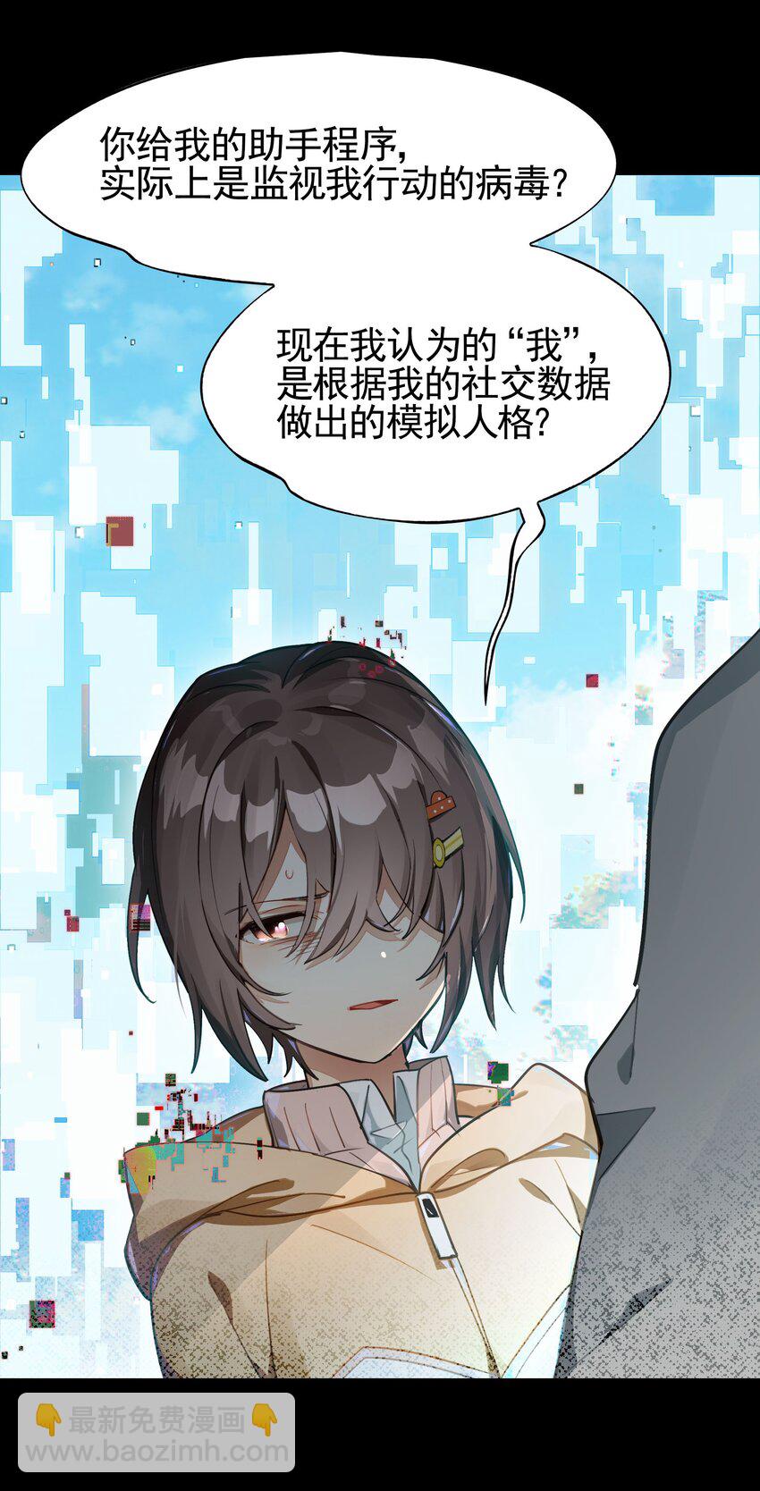 《VR聊天室无法下线》040 没有结束的结束故事 第10页