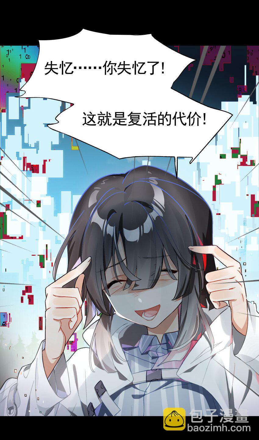《VR聊天室无法下线》040 没有结束的结束故事 第13页