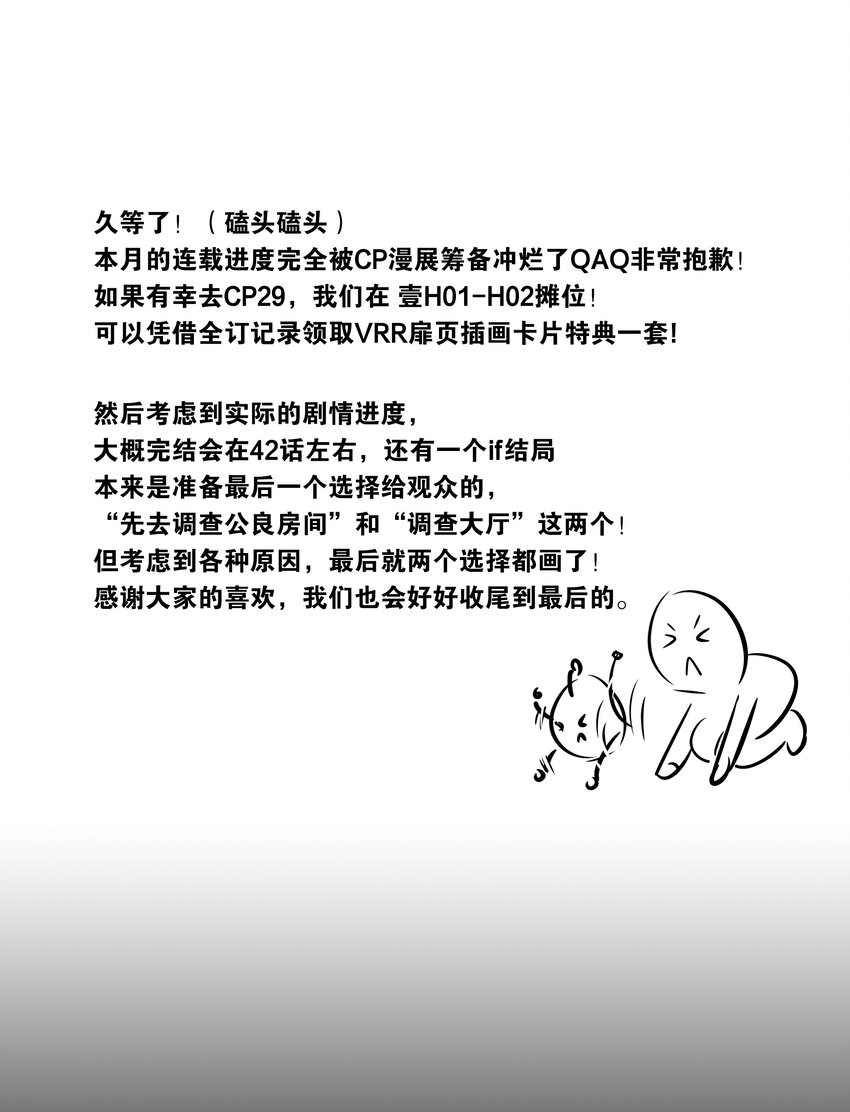 《VR聊天室无法下线》040 没有结束的结束故事 第1页