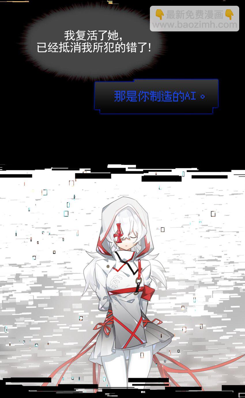 《VR聊天室无法下线》040 没有结束的结束故事 第20页