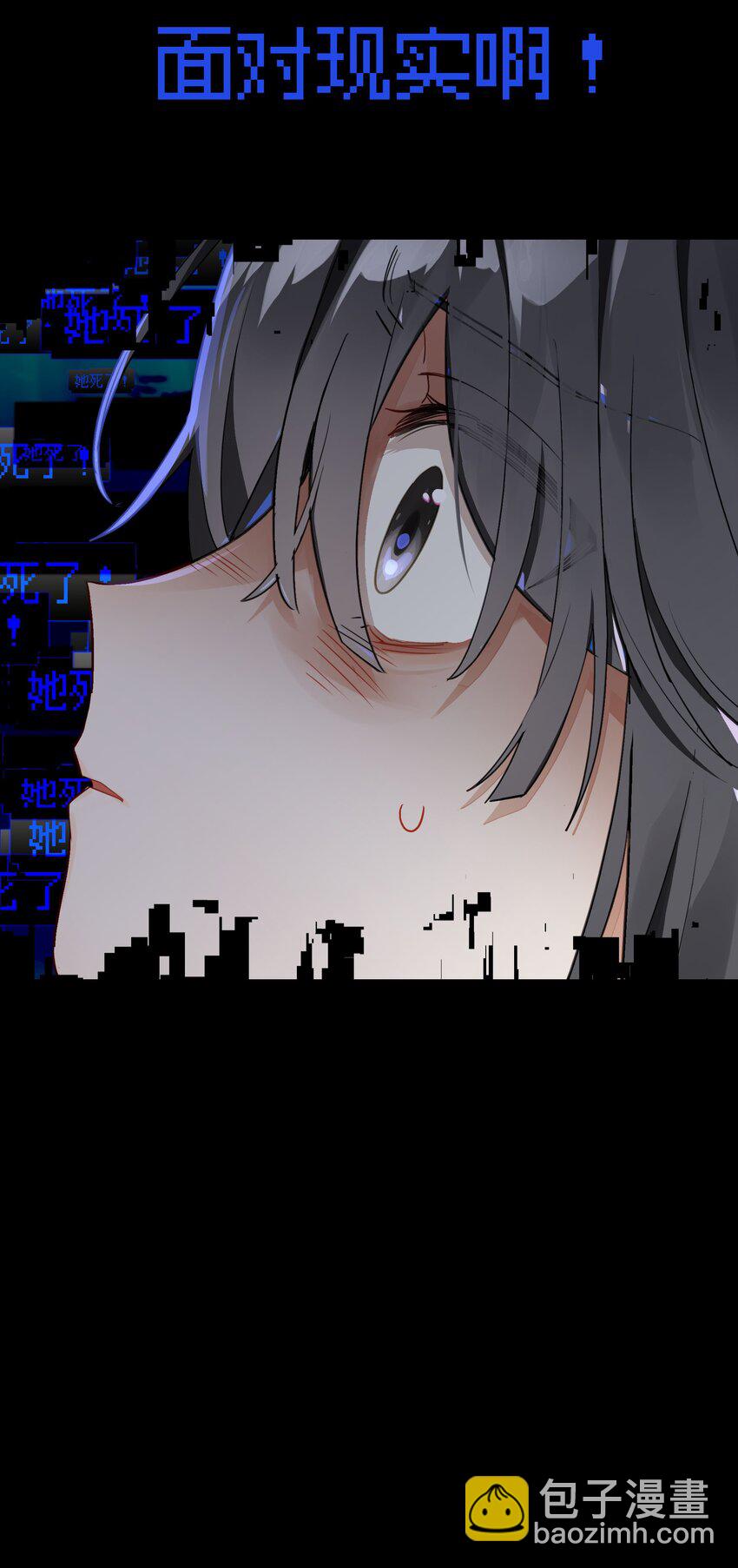 《VR聊天室无法下线》040 没有结束的结束故事 第23页