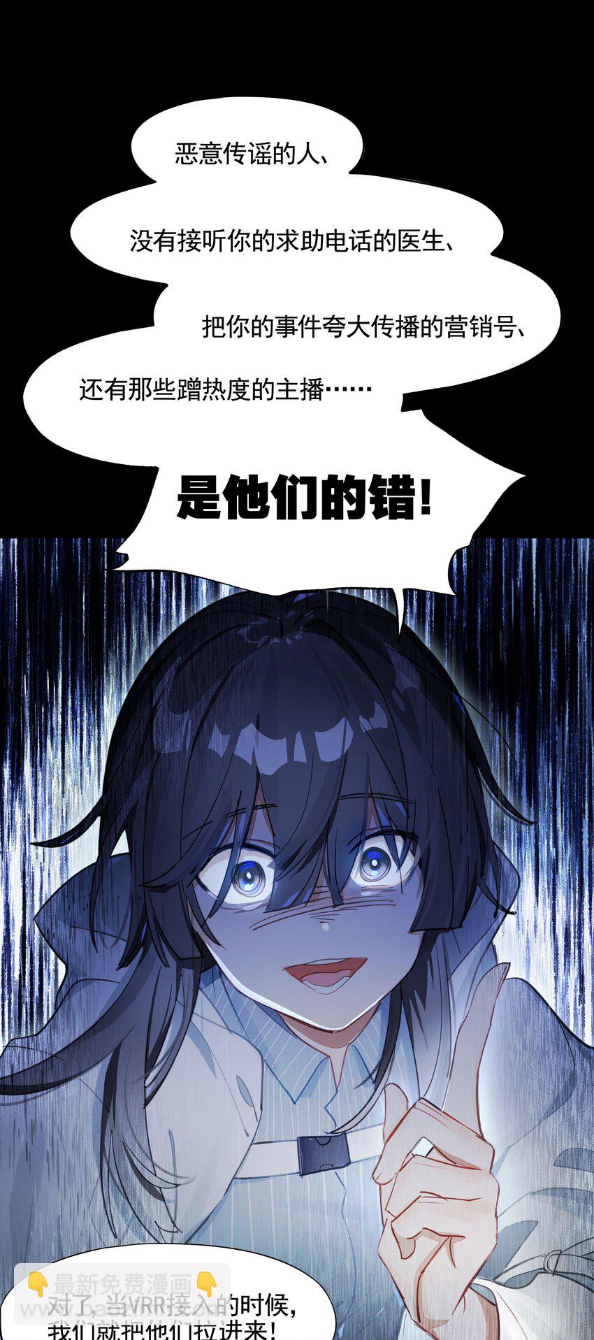 《VR聊天室无法下线》040 没有结束的结束故事 第26页