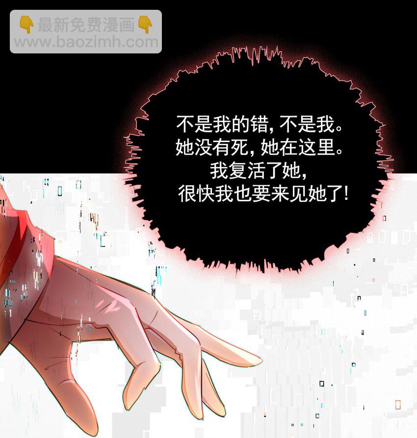 《VR聊天室无法下线》040 没有结束的结束故事 第30页