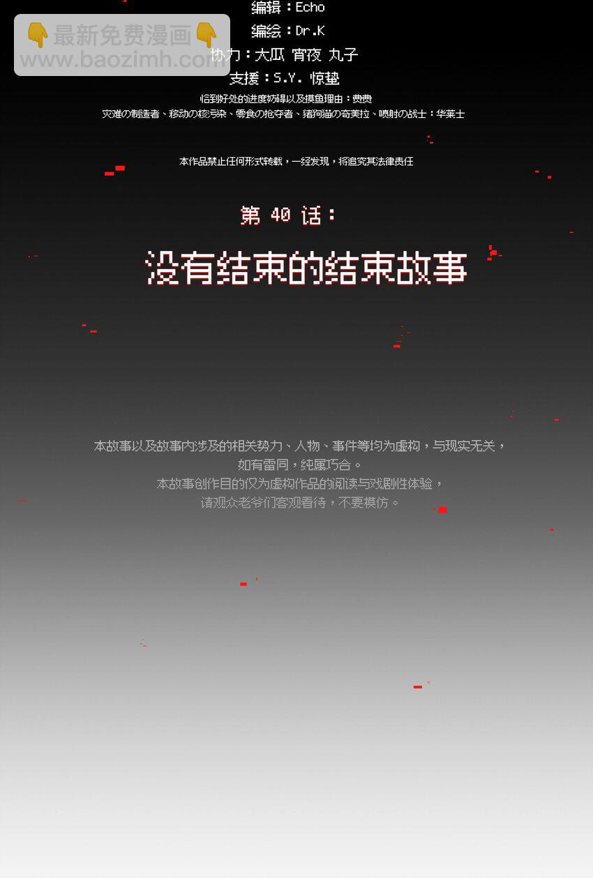 《VR聊天室无法下线》040 没有结束的结束故事 第3页