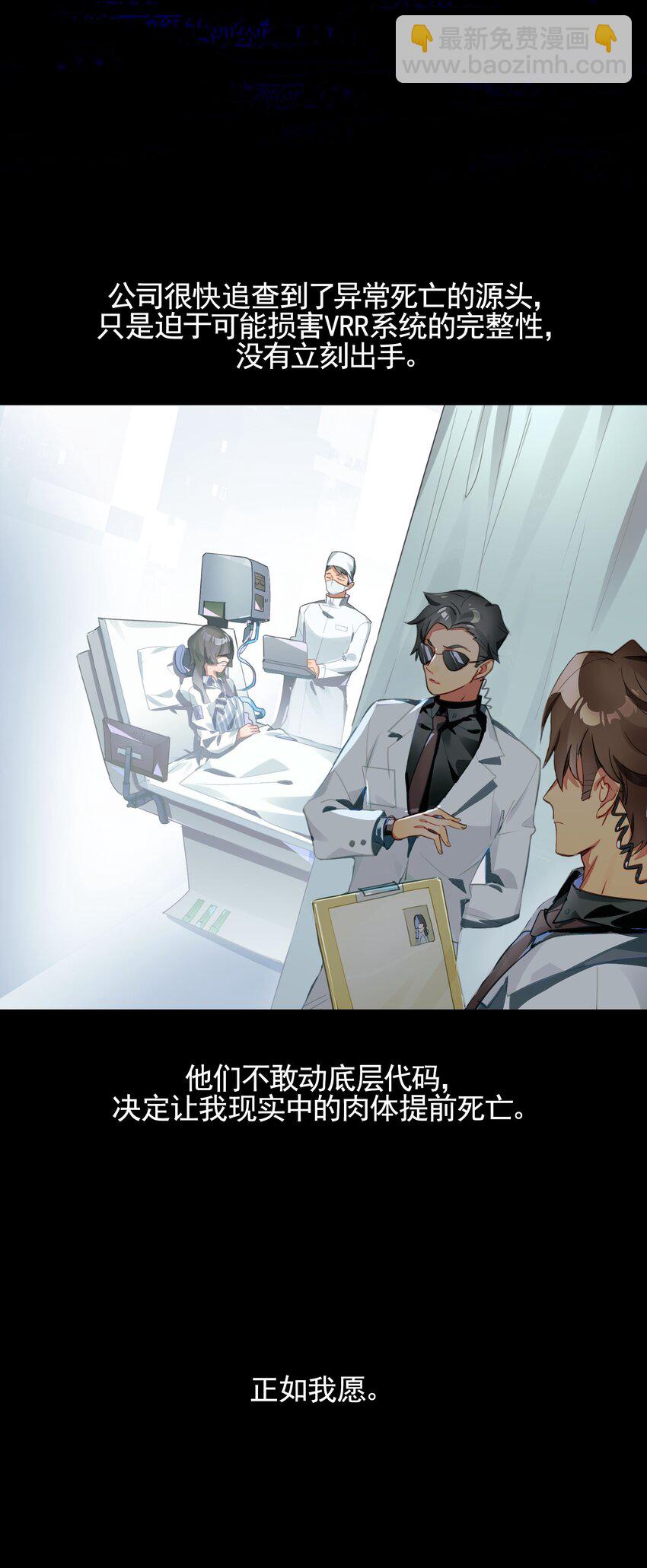 《VR聊天室无法下线》040 没有结束的结束故事 第42页