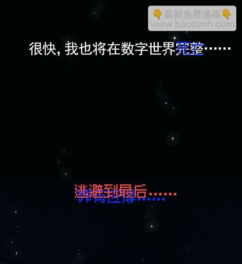 《VR聊天室无法下线》040 没有结束的结束故事 第44页