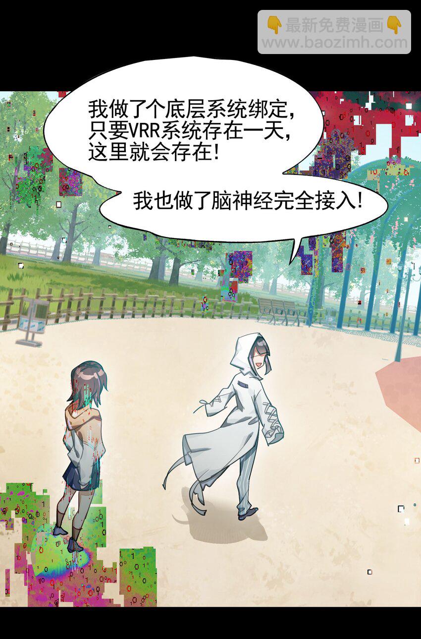 《VR聊天室无法下线》040 没有结束的结束故事 第7页
