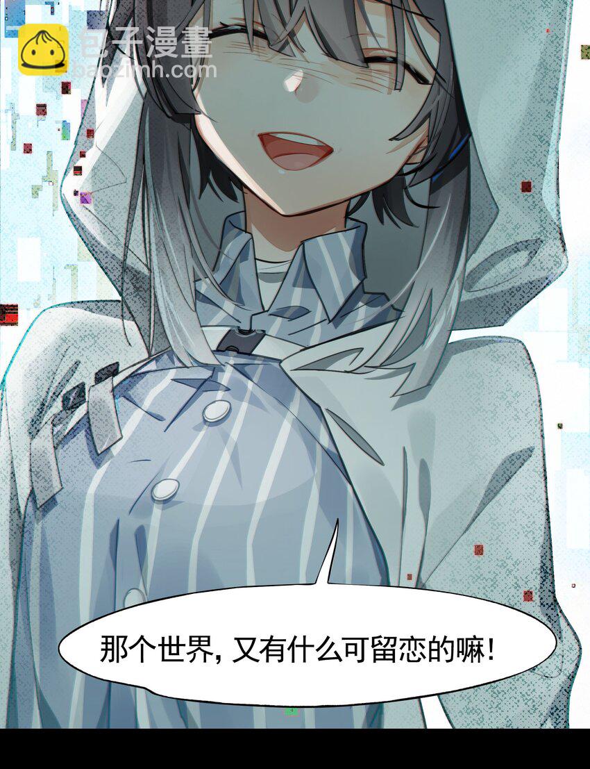 《VR聊天室无法下线》040 没有结束的结束故事 第9页
