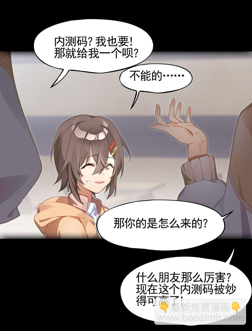 《VR聊天室无法下线》最终话 你喜欢网络吗？（3话合并） 第11页