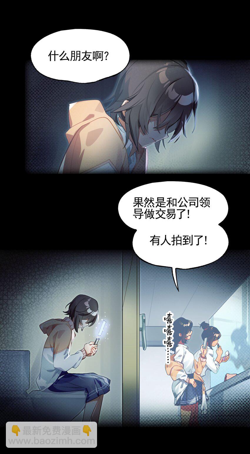 《VR聊天室无法下线》最终话 你喜欢网络吗？（3话合并） 第13页