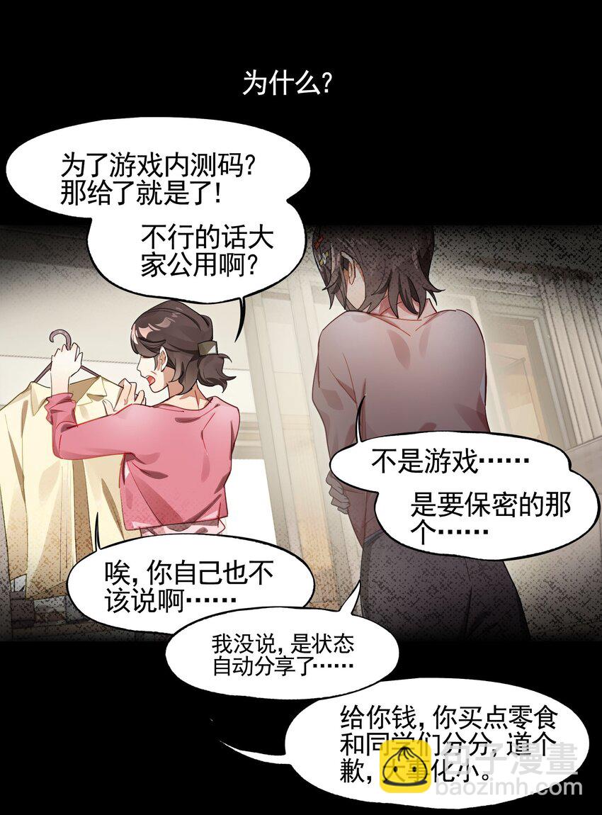 《VR聊天室无法下线》最终话 你喜欢网络吗？（3话合并） 第14页