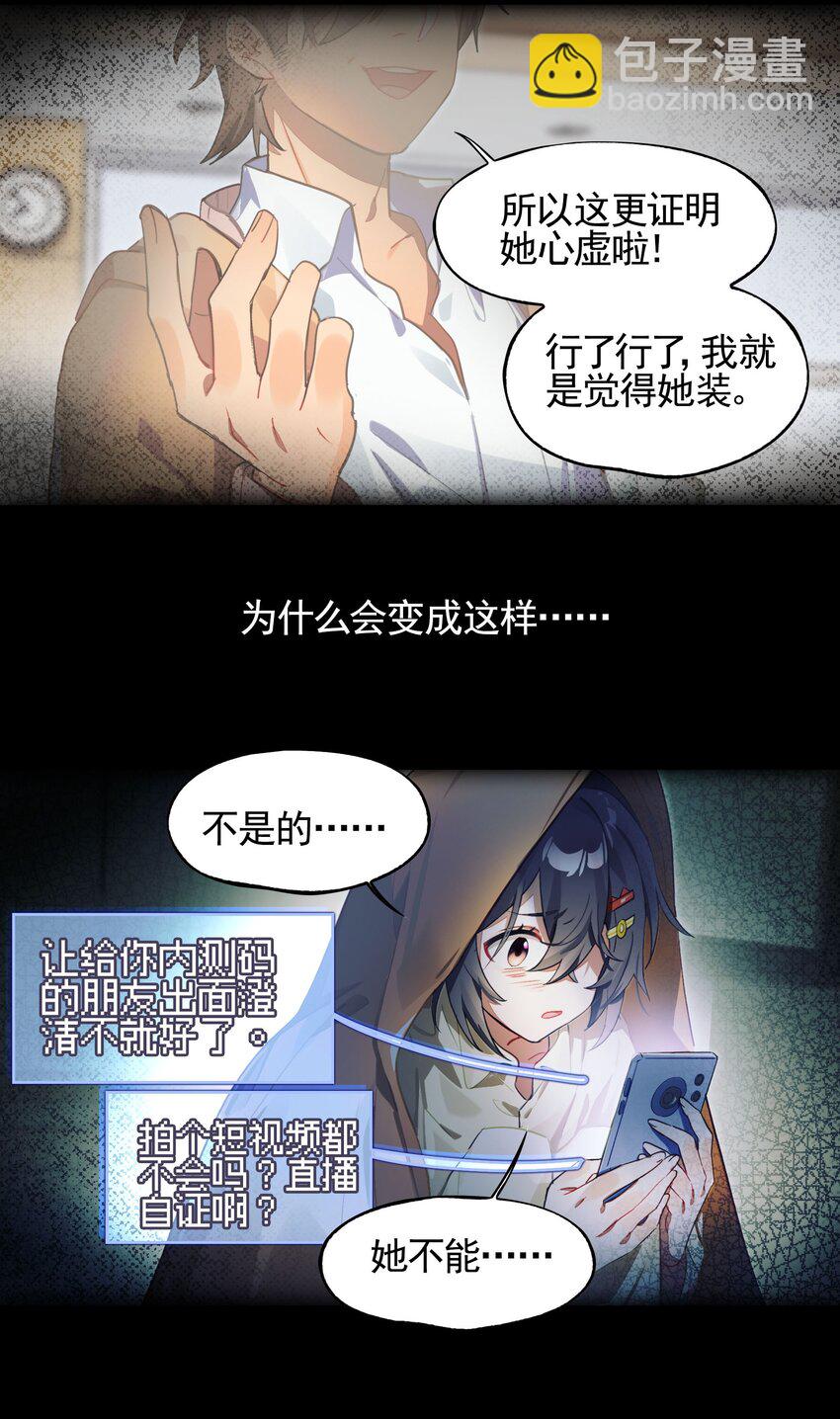 《VR聊天室无法下线》最终话 你喜欢网络吗？（3话合并） 第15页