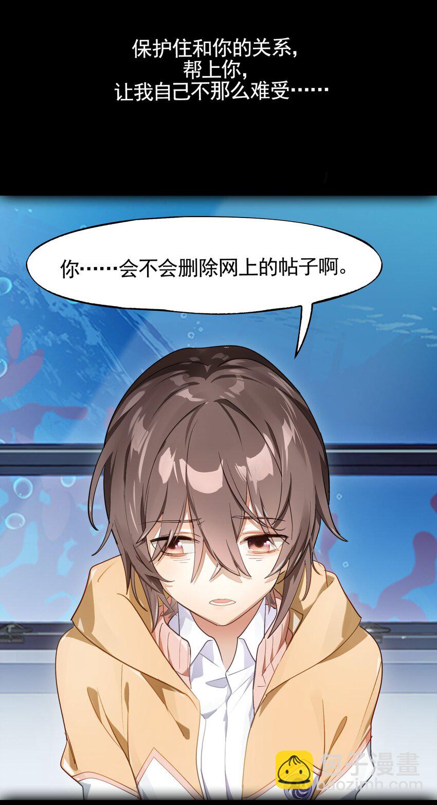 《VR聊天室无法下线》最终话 你喜欢网络吗？（3话合并） 第19页