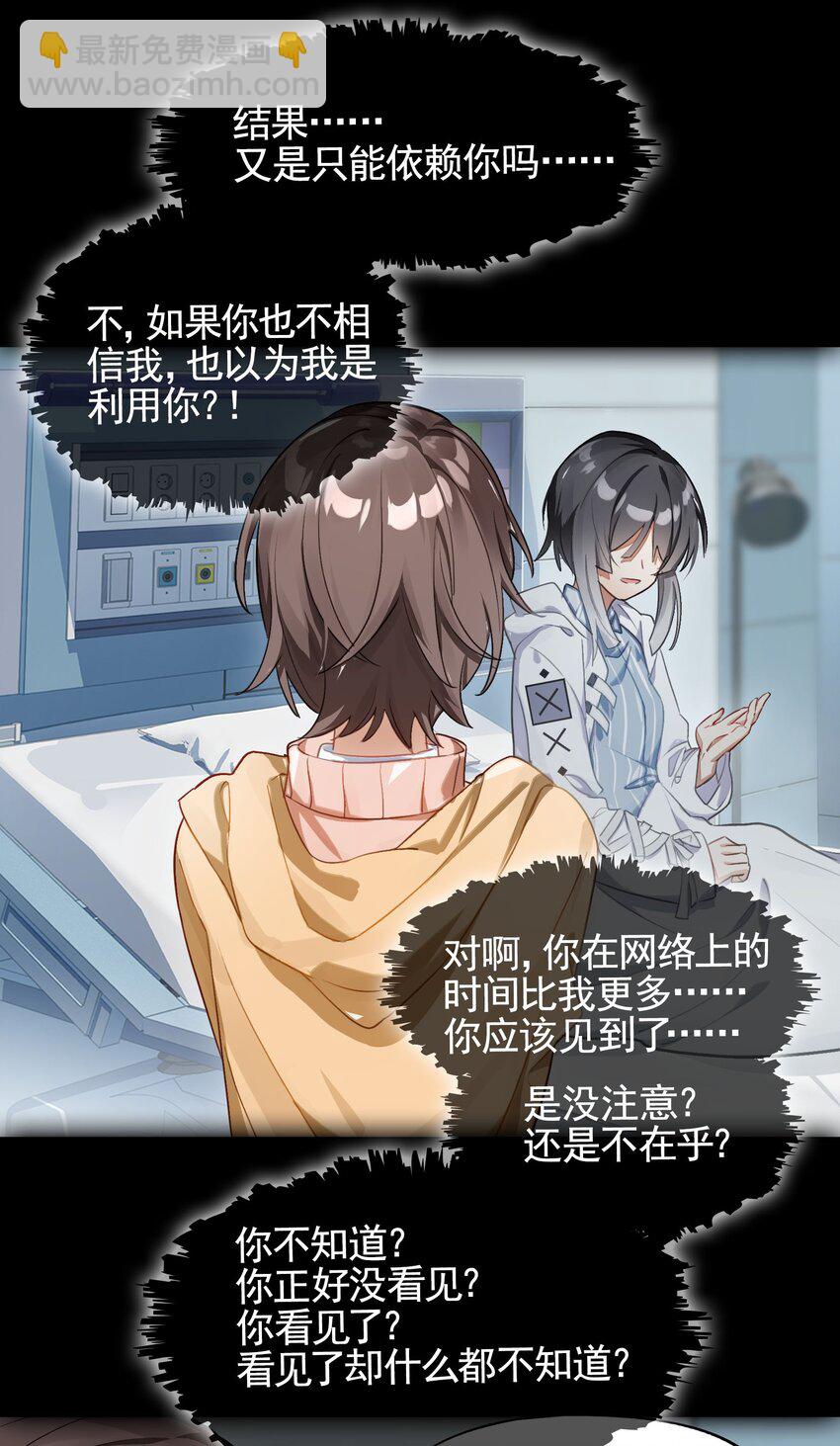 《VR聊天室无法下线》最终话 你喜欢网络吗？（3话合并） 第20页