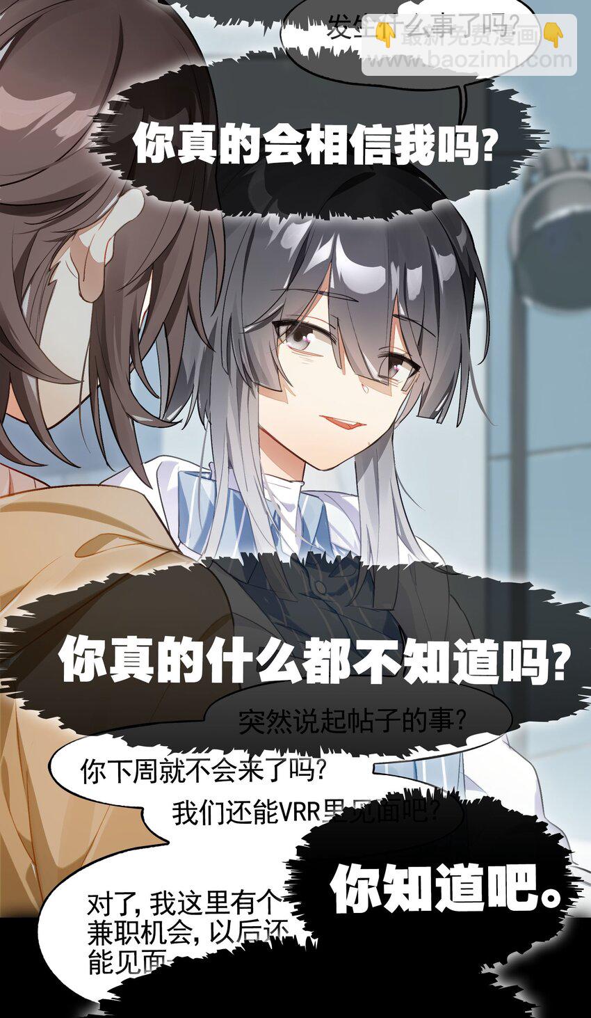 《VR聊天室无法下线》最终话 你喜欢网络吗？（3话合并） 第21页