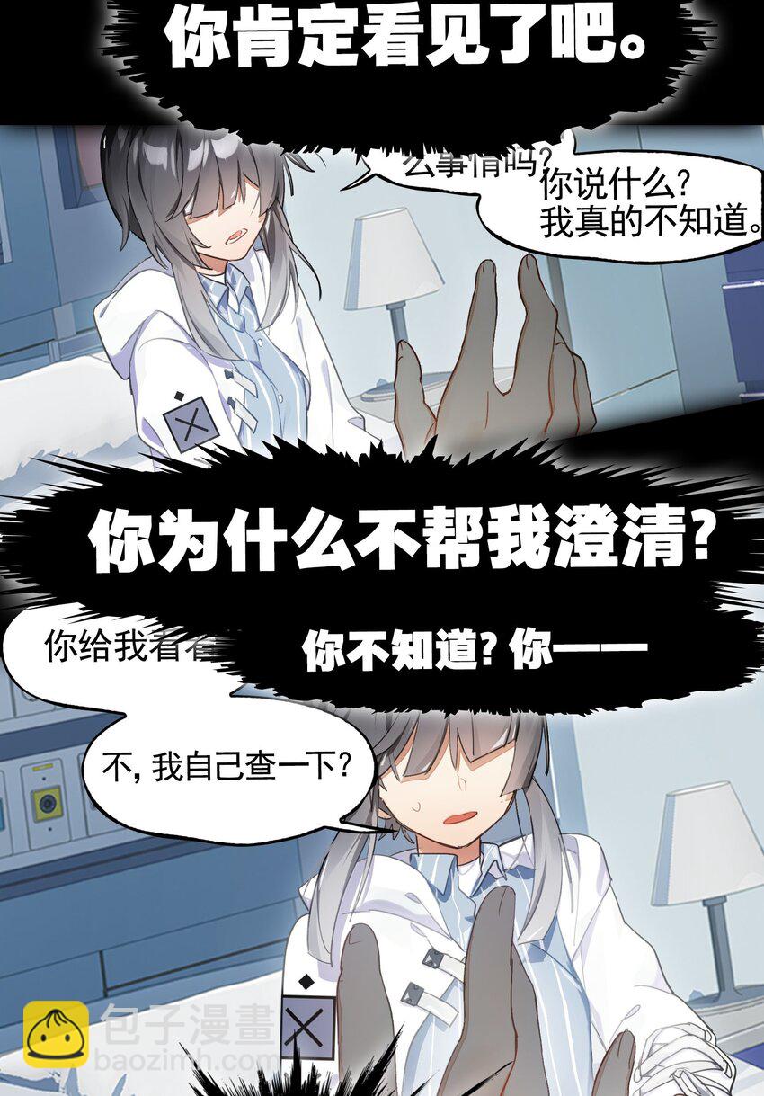 《VR聊天室无法下线》最终话 你喜欢网络吗？（3话合并） 第22页