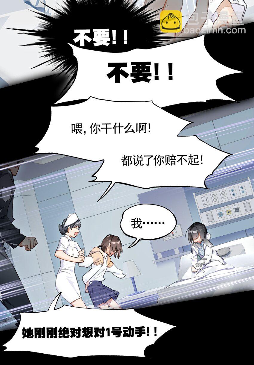 《VR聊天室无法下线》最终话 你喜欢网络吗？（3话合并） 第23页