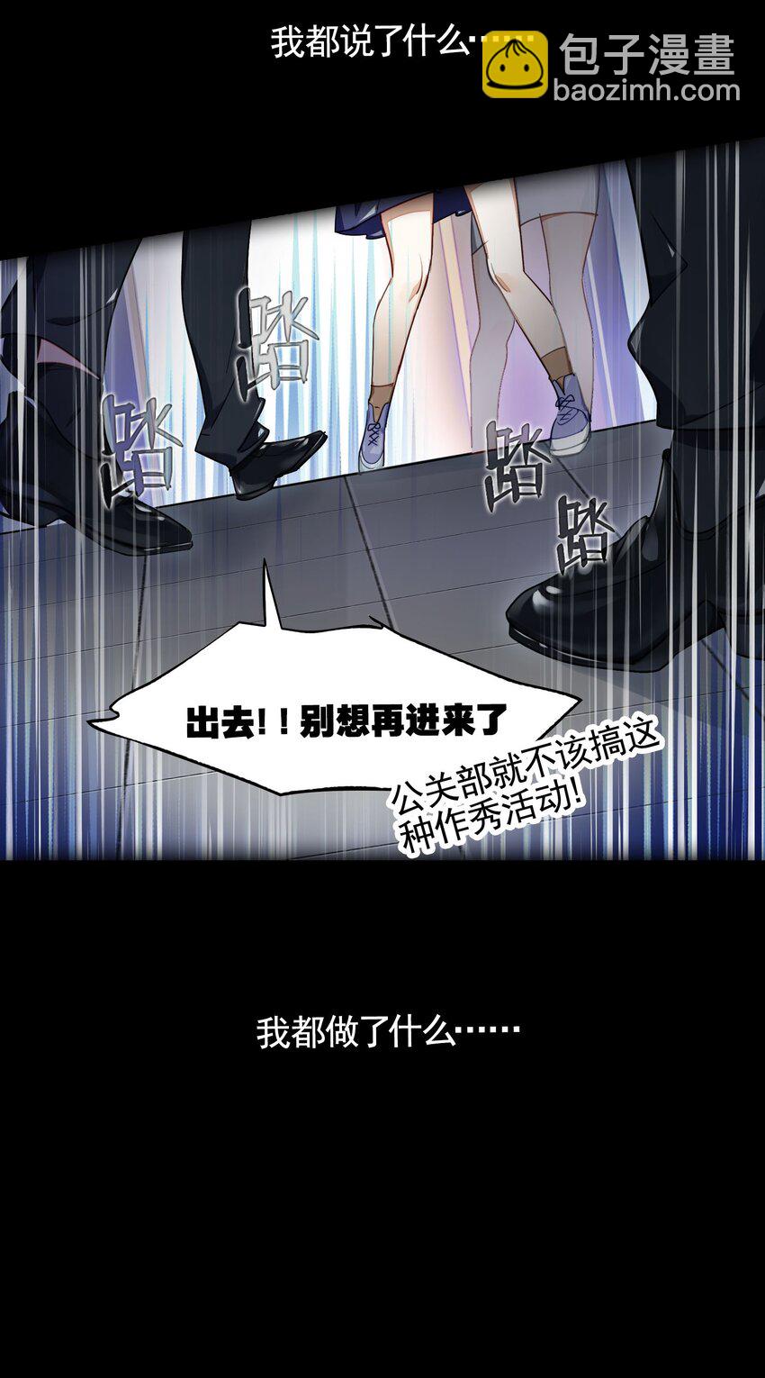 《VR聊天室无法下线》最终话 你喜欢网络吗？（3话合并） 第24页