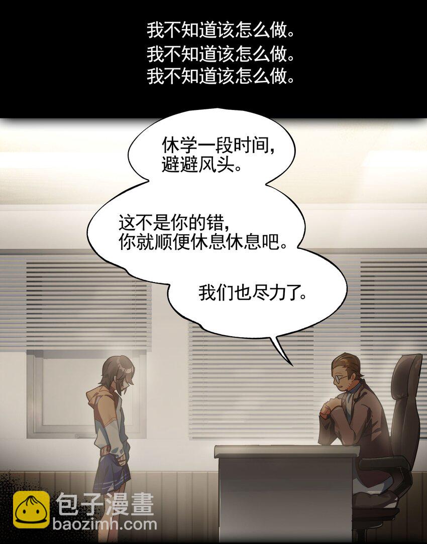 《VR聊天室无法下线》最终话 你喜欢网络吗？（3话合并） 第26页