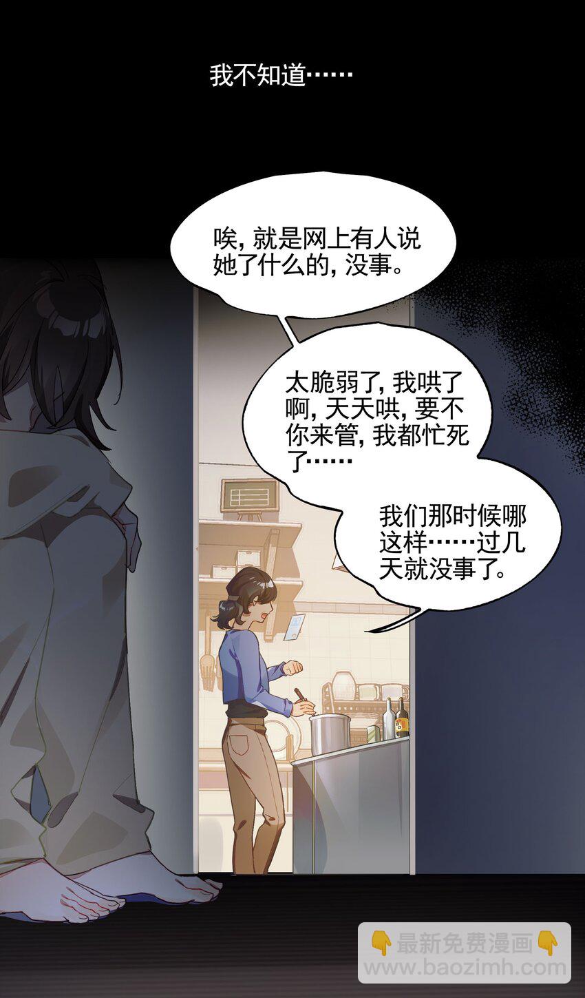 《VR聊天室无法下线》最终话 你喜欢网络吗？（3话合并） 第28页