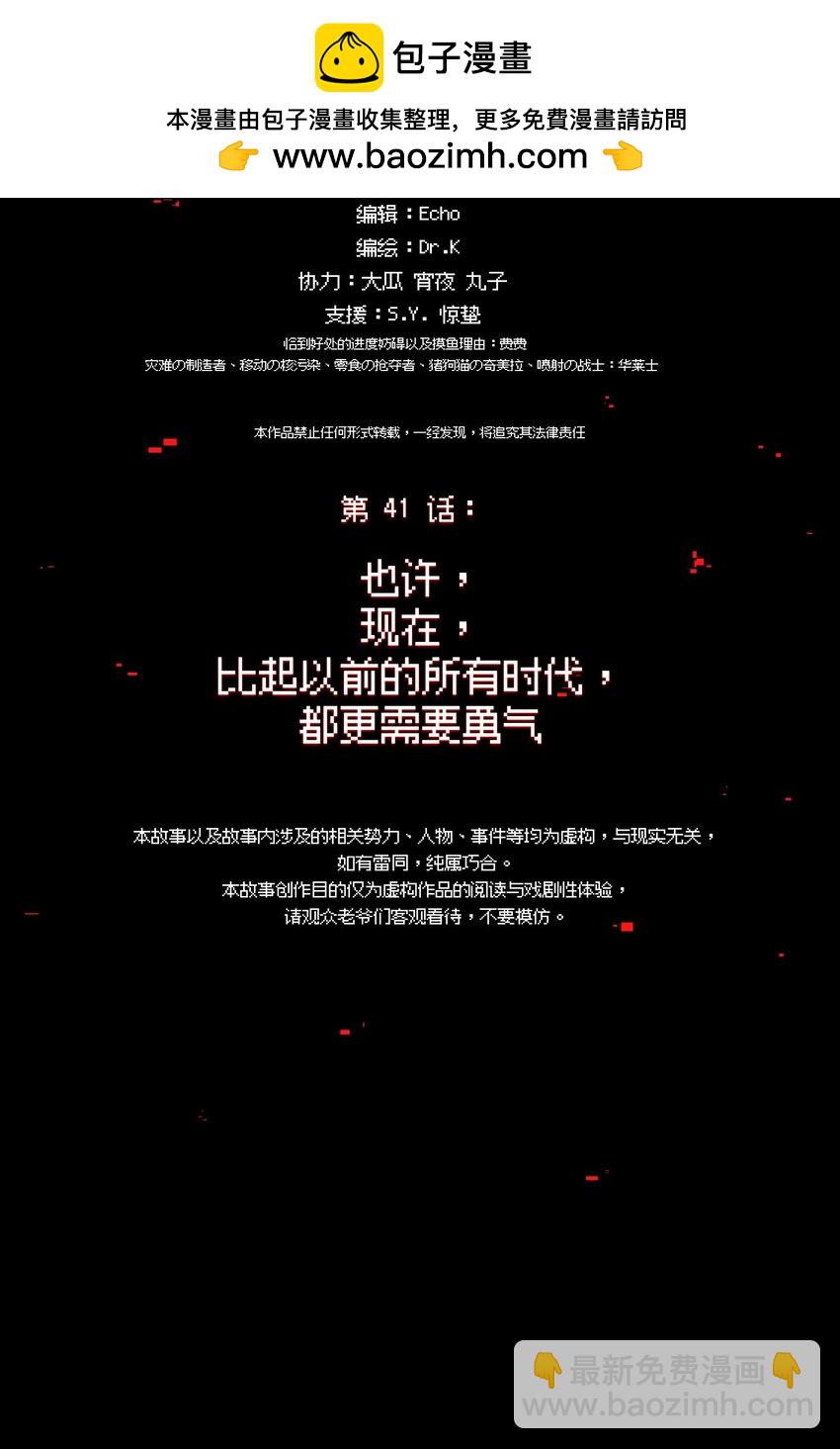 《VR聊天室无法下线》最终话 你喜欢网络吗？（3话合并） 第2页