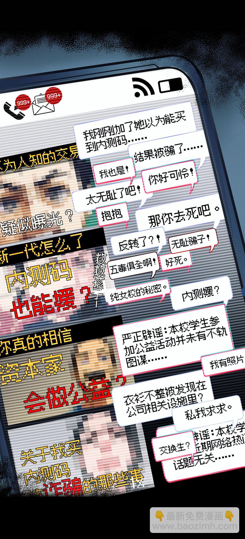 《VR聊天室无法下线》最终话 你喜欢网络吗？（3话合并） 第30页