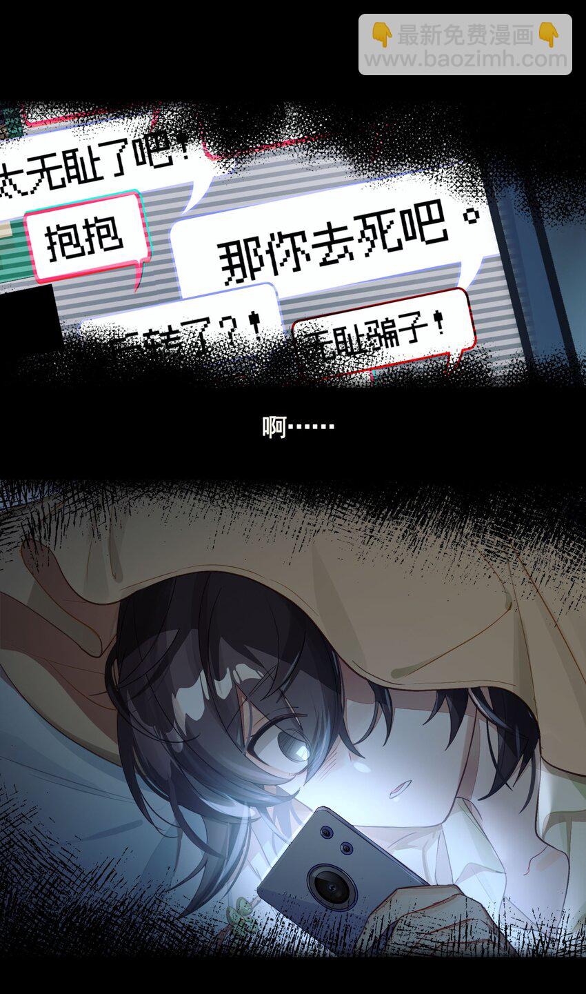 《VR聊天室无法下线》最终话 你喜欢网络吗？（3话合并） 第31页