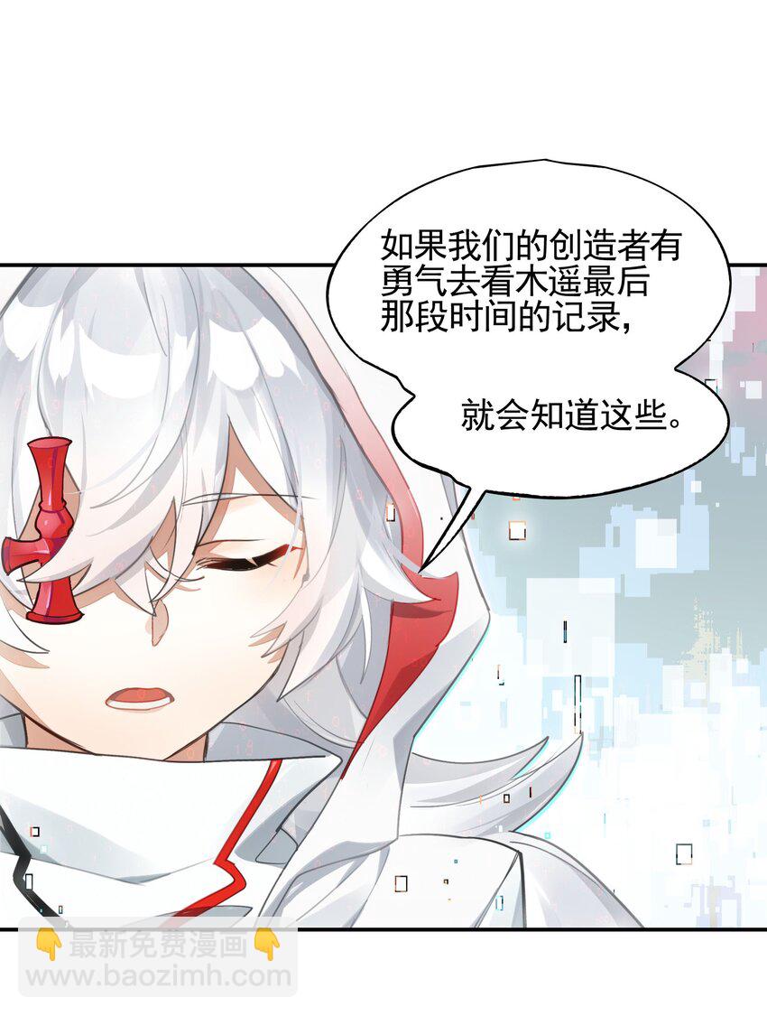 《VR聊天室无法下线》最终话 你喜欢网络吗？（3话合并） 第38页