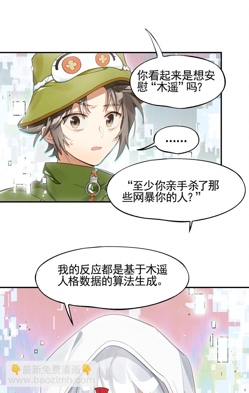 《VR聊天室无法下线》最终话 你喜欢网络吗？（3话合并） 第39页