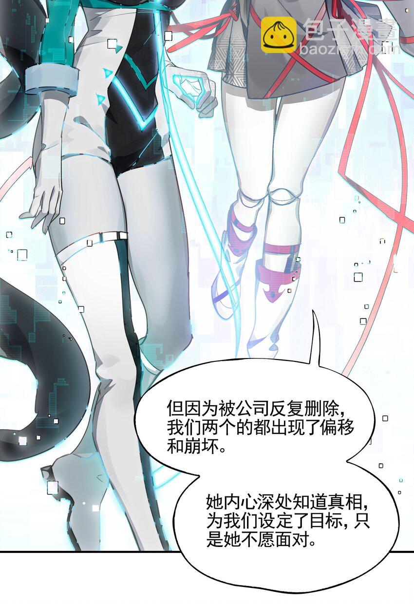 《VR聊天室无法下线》最终话 你喜欢网络吗？（3话合并） 第44页