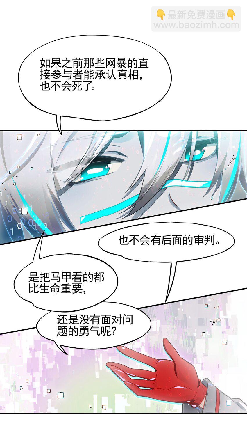 《VR聊天室无法下线》最终话 你喜欢网络吗？（3话合并） 第47页