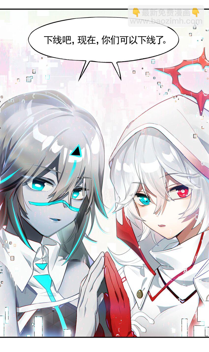 《VR聊天室无法下线》最终话 你喜欢网络吗？（3话合并） 第49页