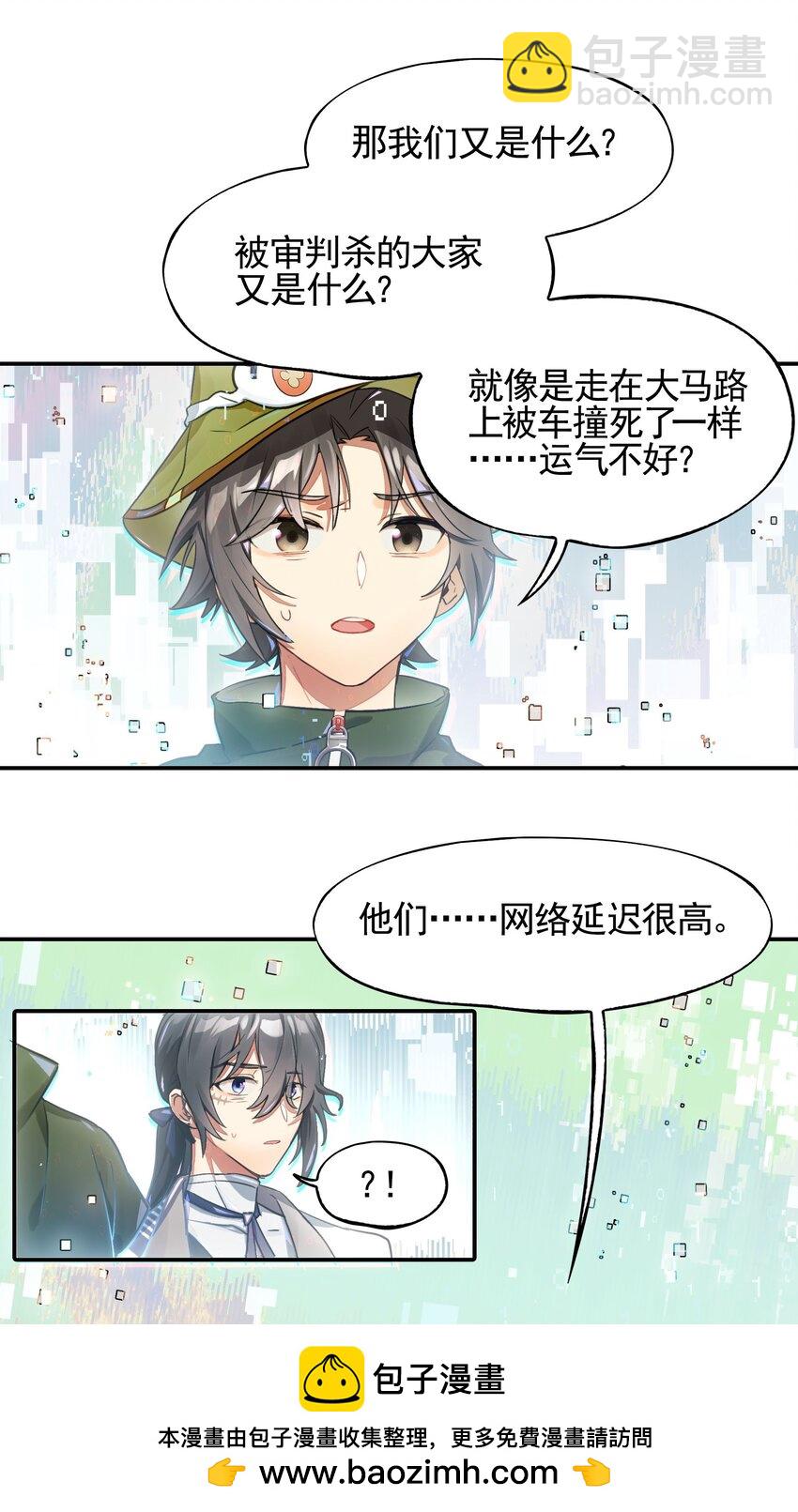 《VR聊天室无法下线》最终话 你喜欢网络吗？（3话合并） 第50页