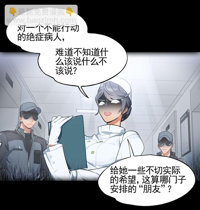 《VR聊天室无法下线》最终话 你喜欢网络吗？（3话合并） 第7页